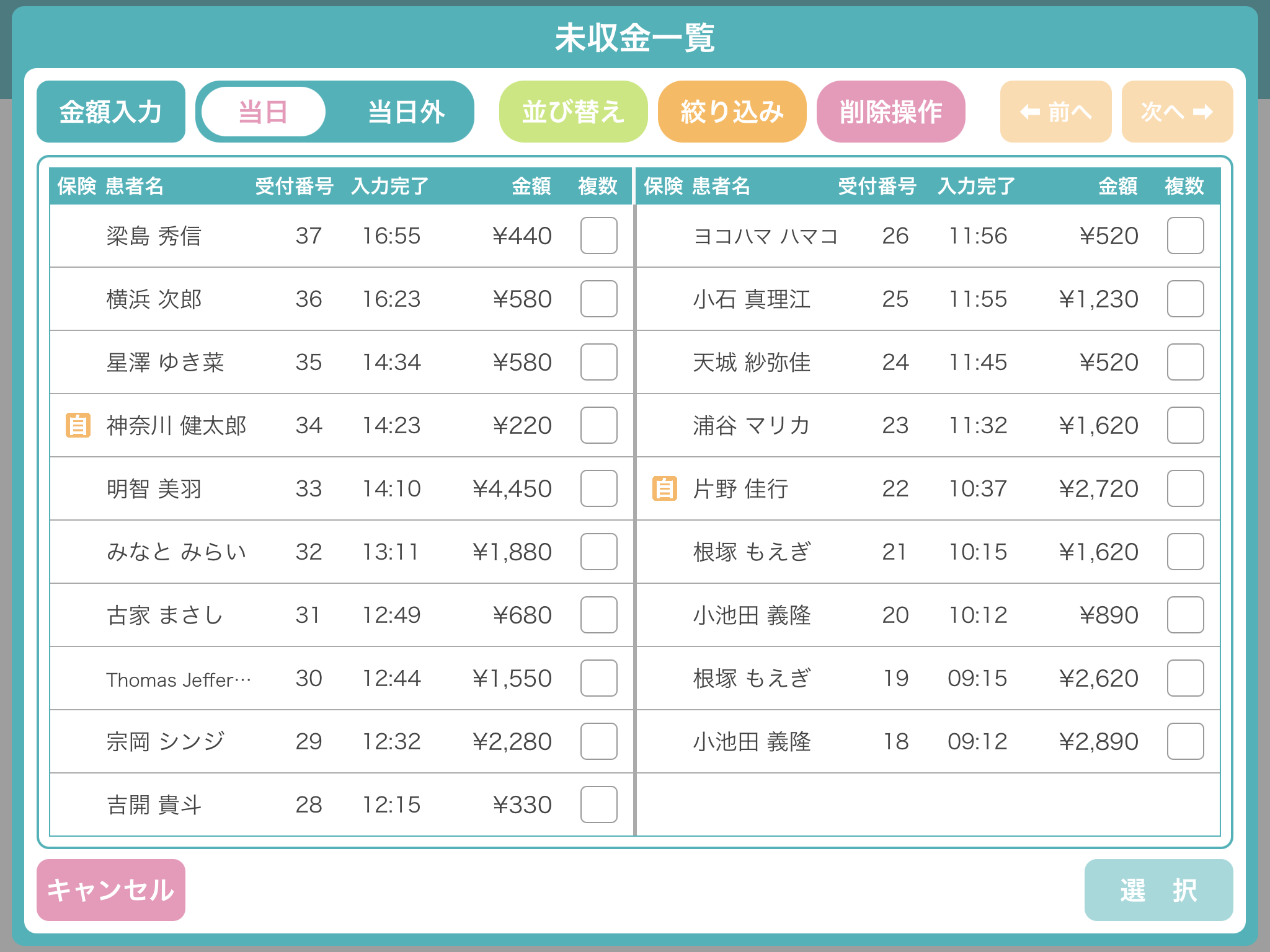 未収金一覧（処方箋）