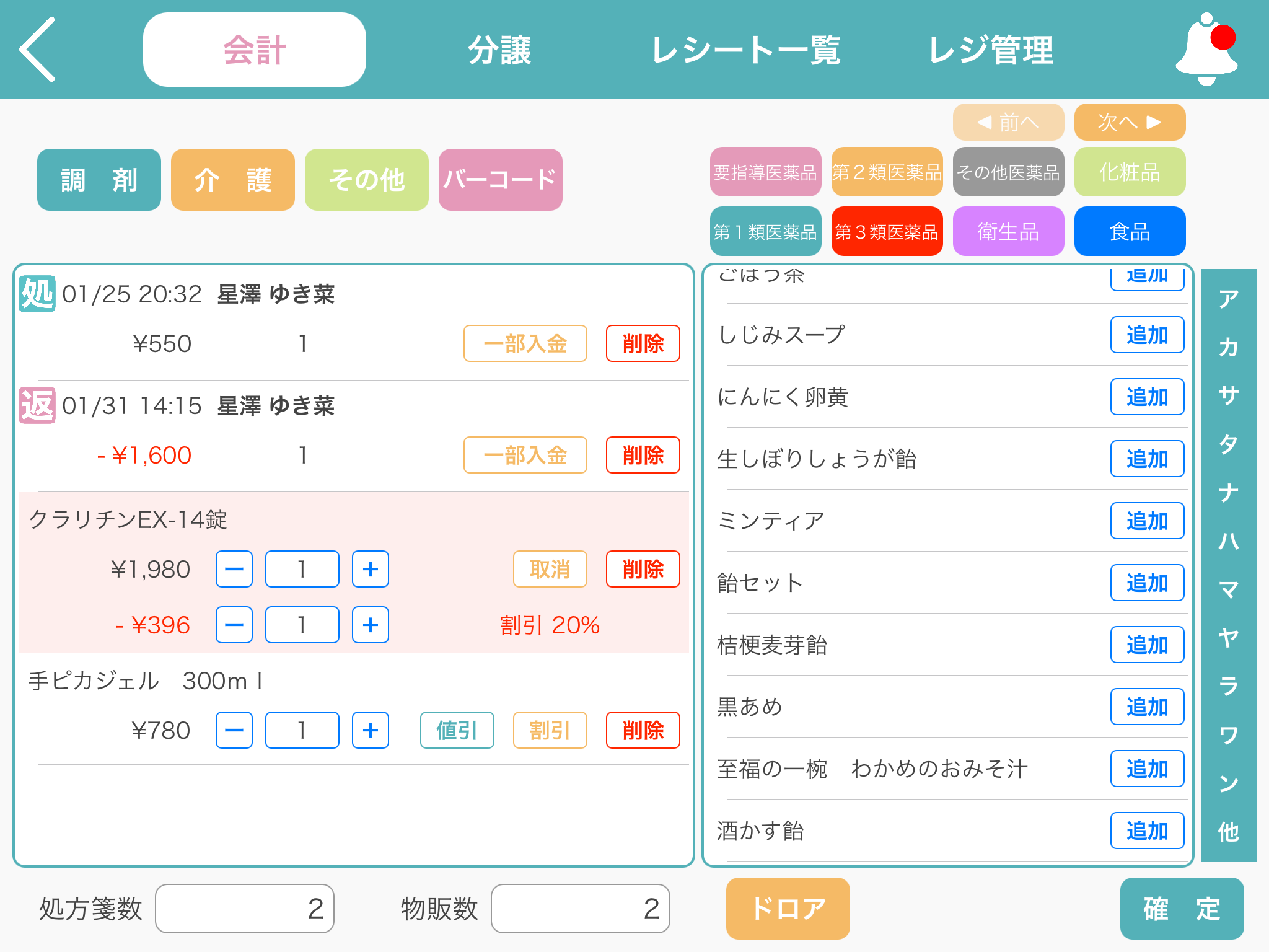 会計
